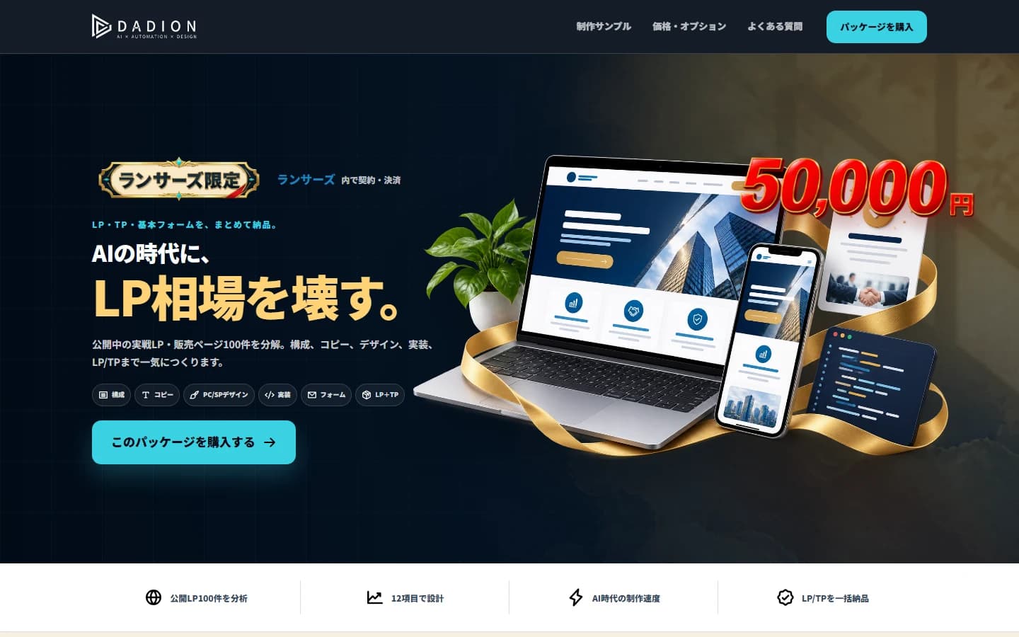 DADIONの商品LP。言葉と映像で制作サービスを紹介する実画面